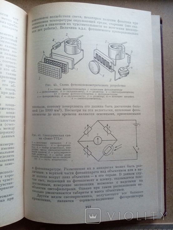 Товароведение (Т. Остановский, Л.Митюшин, И. Дмитриев, 1981), фото №9