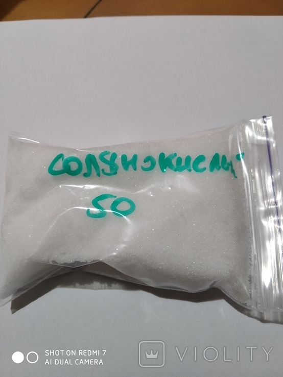Гидразин солянокислый,ЧДА 50 грамм
