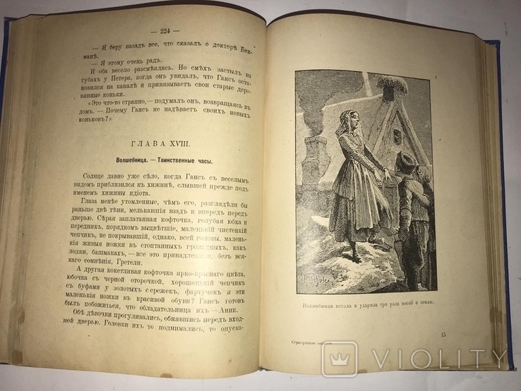 1908 Серебряные Коньки Красивая Книга, фото №6