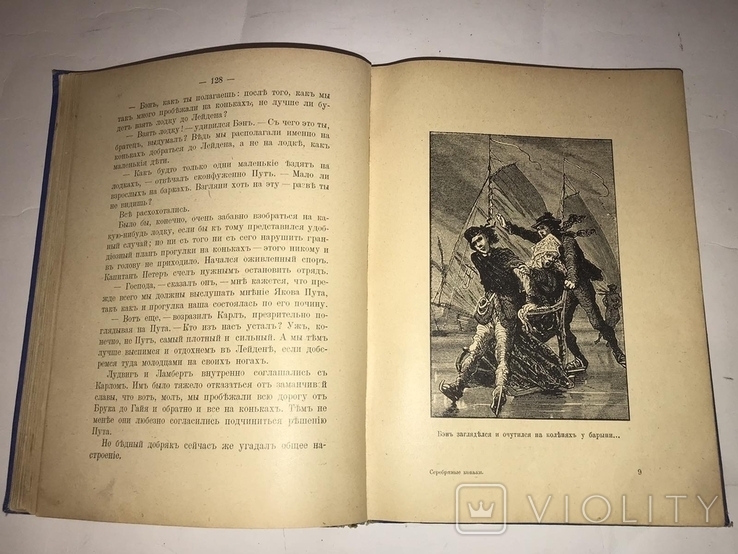 1908 Серебряные Коньки Красивая Книга, фото №8