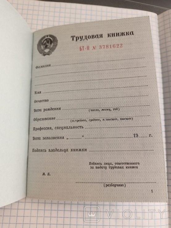 Трудовая книжка СССР 1974 года- чистый бланк, фото №4