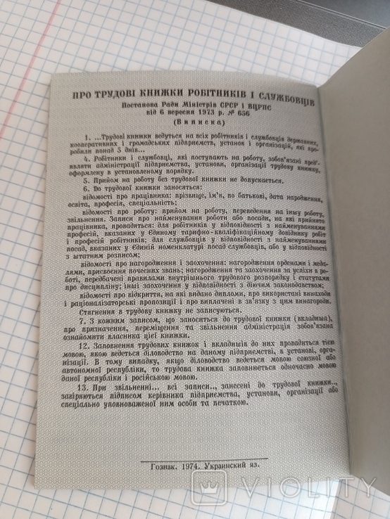 Трудовая книжка СССР 1974 года- чистый бланк, фото №4