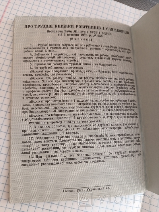 Трудовая книжка СССР 1974 года- чистый бланк, фото №4