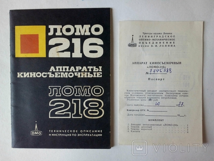 Инструкция к кинокамерам "Ломо-216 и 218", фото №2