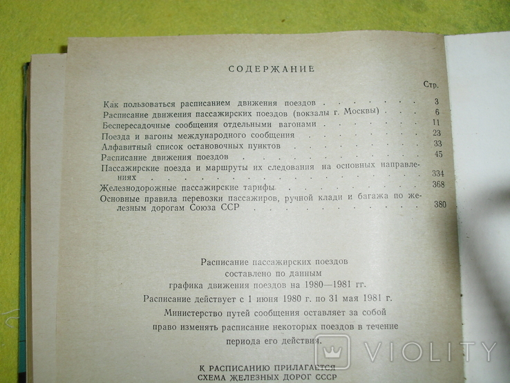 Расписание автобусов по Украине. Автовокзалы городов Украины. Заказ автобусных билетов.