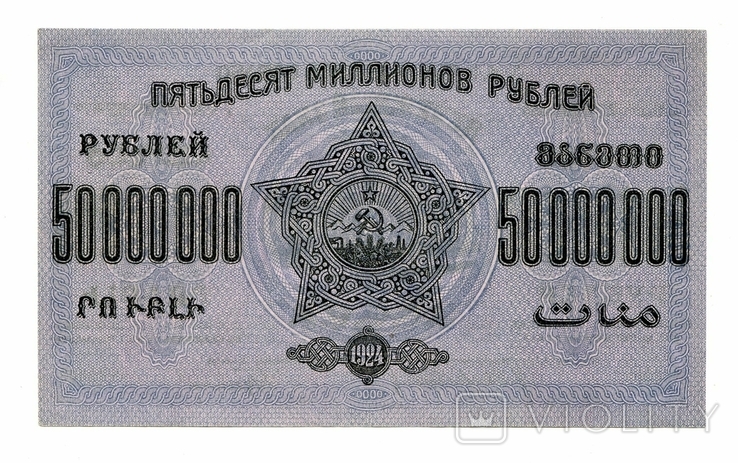 50 млн. руб, 1924, Зак. Федерация, завитки навстречу друг другу, фото №2