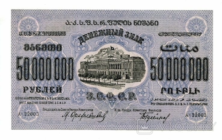 50 млн. руб, 1924, Зак. Федерация, завитки навстречу друг другу, фото №3