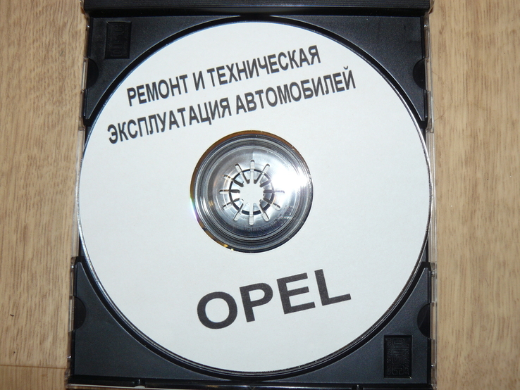 Ремонт и ТО автомобиля Opel (CD-диск), фото №3