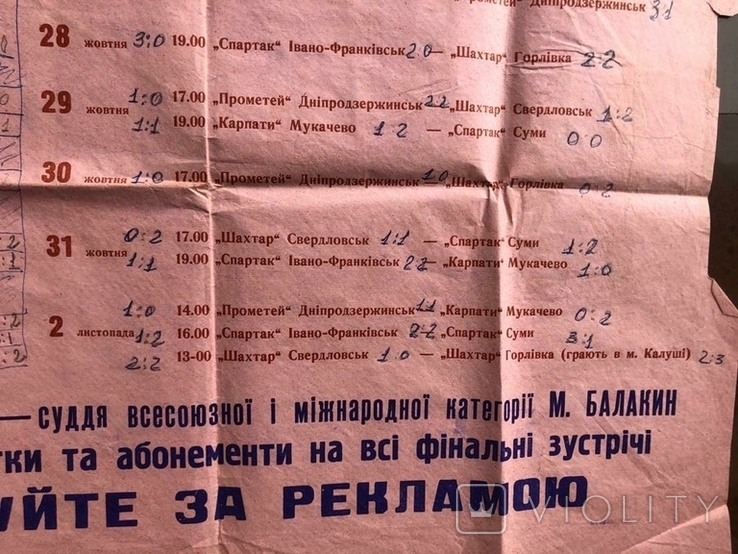 Плакат Фіналу першості СРСР з футболу 1969 року, фото №4