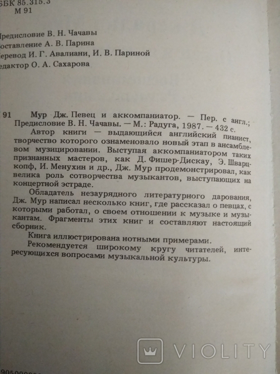  Джеральд Мур .Певец и аккомпаниатор., фото №3