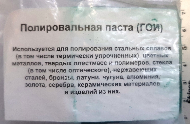 Полировочный набор:полировочная паста 99грамм, войлок. наждачная бум.+*, photo number 4