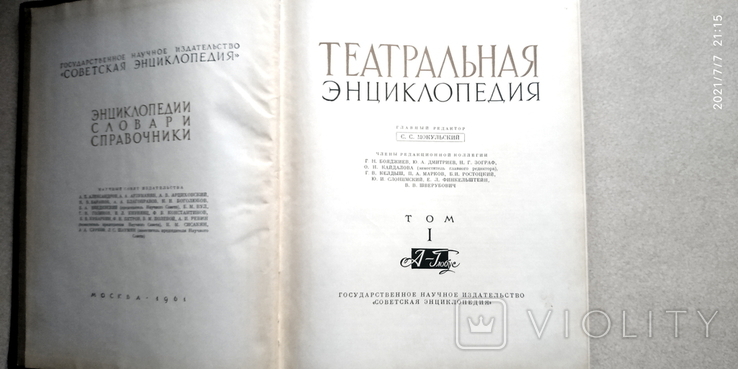 Театральная энциклопедия в 5 ти томах, фото №4
