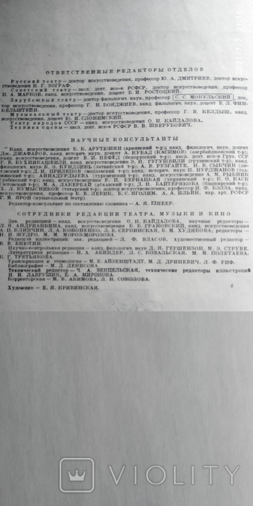Театральная энциклопедия в 5 ти томах, фото №6