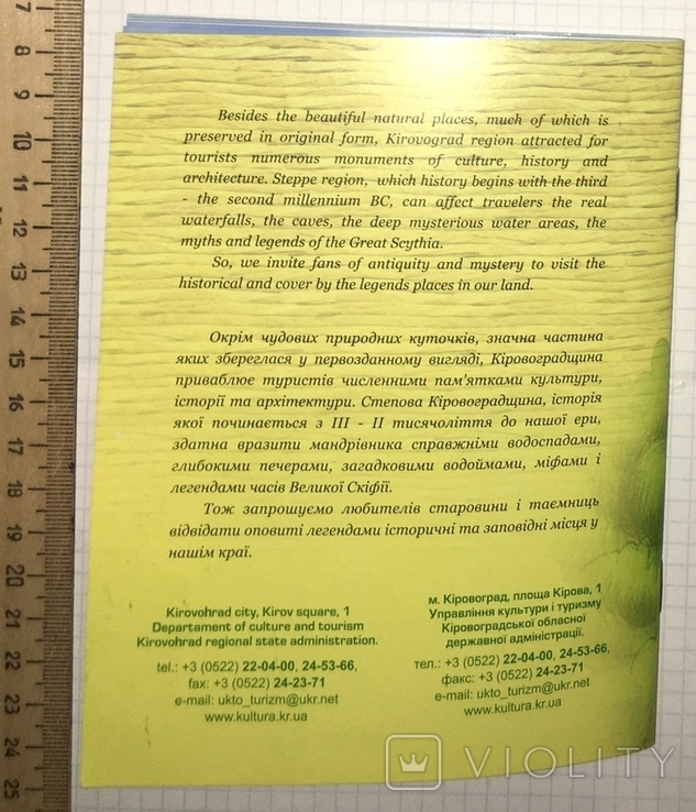 Сільський зелений туризм на Кіровоградщині. Управління культури і туризму ОДА, фото №10