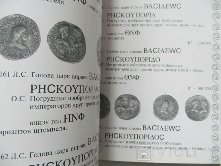 Каталог серебряных статеров Боспорского царства III века н.э., фото №8