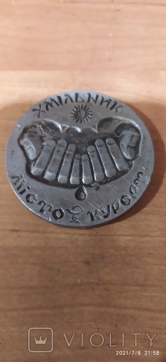 Большая монета Хмельник, фото №3
