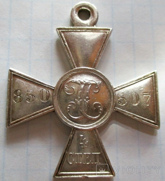 Георгиевский крест 4 ст., фото №2