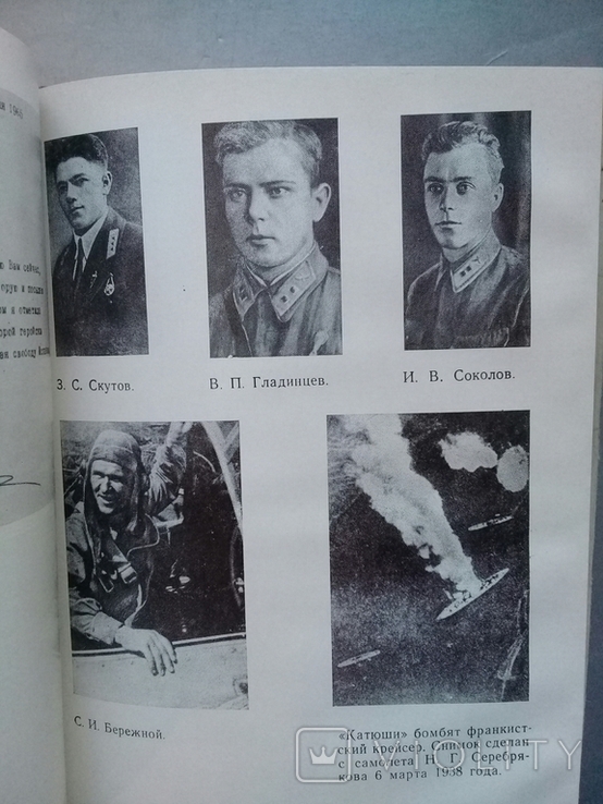 "На синих тропах Испании". 1972 г. О советских летчиках в Испании., фото №7