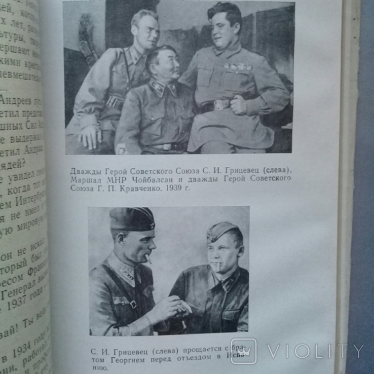 "На синих тропах Испании". 1972 г. О советских летчиках в Испании., фото №8