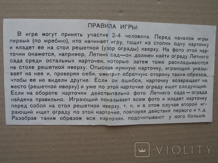 Игра-викторина "Узор чугунный" 1976 год, тираж 10 000, фото №9
