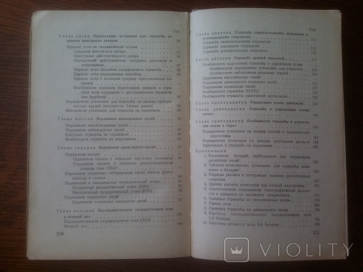 Правила стрельбы и управления огнем артиллерии 1975 год, фото №3