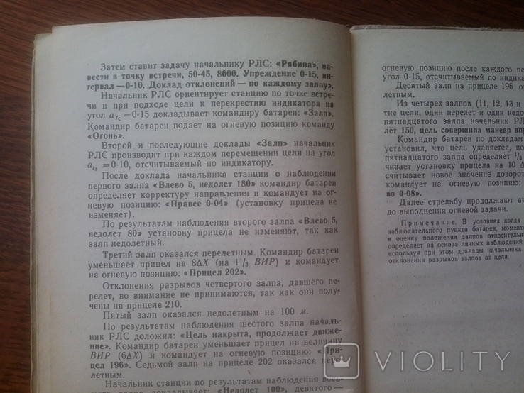 Правила стрельбы и управления огнем артиллерии 1975 год, фото №4