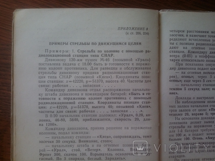 Правила стрельбы и управления огнем артиллерии 1975 год, фото №5