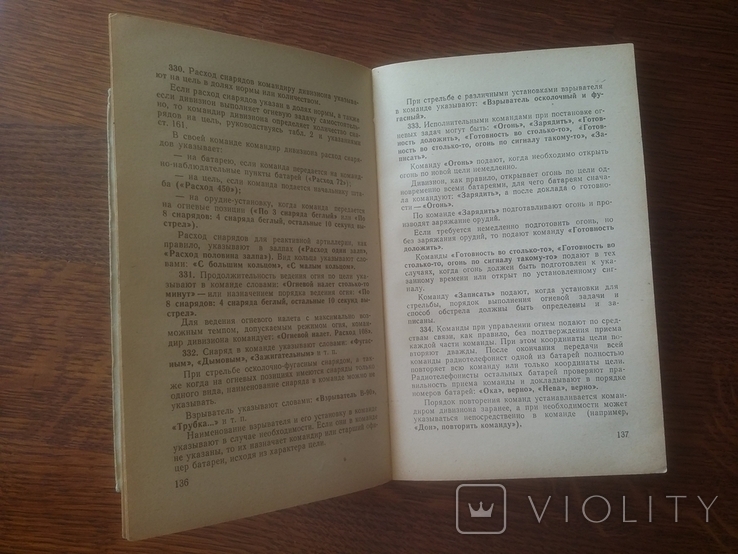 Правила стрельбы и управления огнем артиллерии 1975 год, фото №8