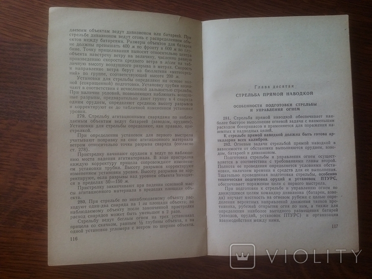 Правила стрельбы и управления огнем артиллерии 1975 год, фото №9