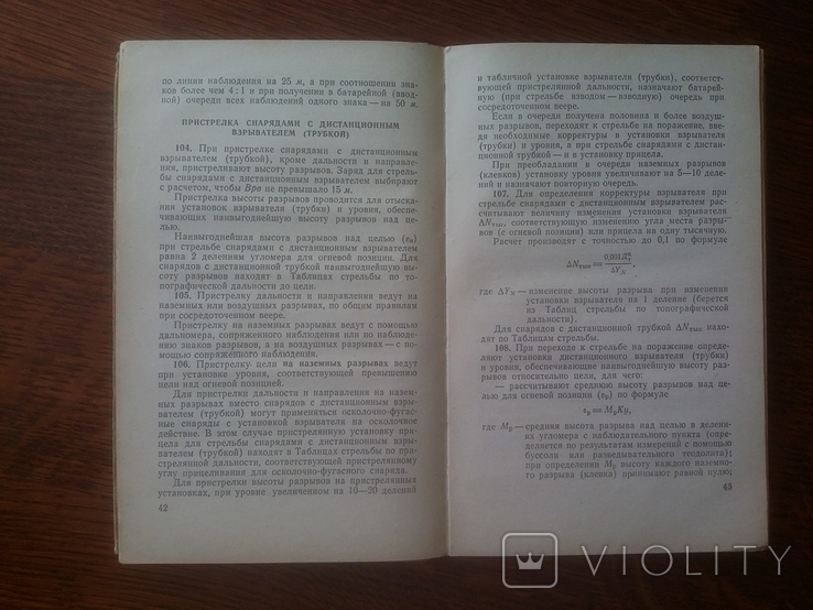 Правила стрельбы и управления огнем артиллерии 1975 год, фото №10