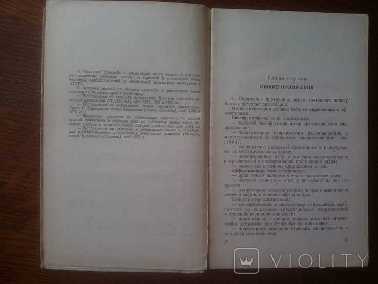 Правила стрельбы и управления огнем артиллерии 1975 год, фото №12