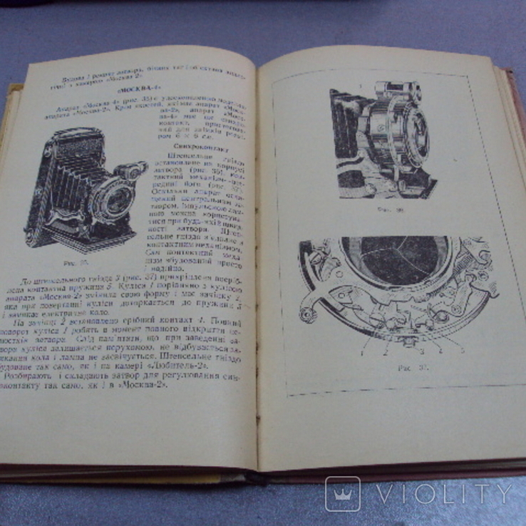 Книга И.С. Майзенберг эксплуатация и ремонт фотоаппаратов 1960 год Киев, фото №9