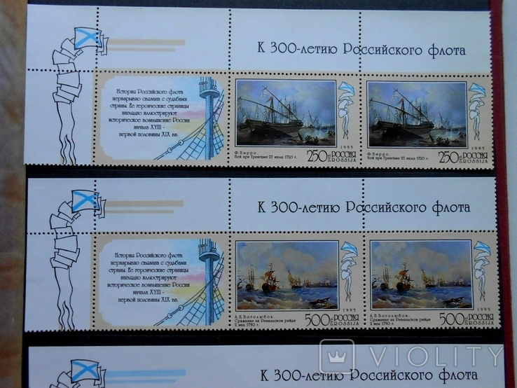 1995 г. Россия 300 лет Российскому флоту (**), фото №3