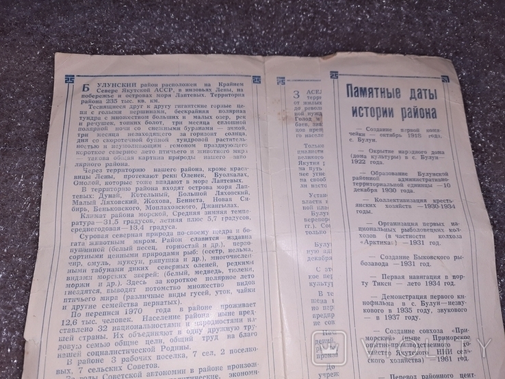 Програмка юбилея Балумского района АССР 1972, фото №7