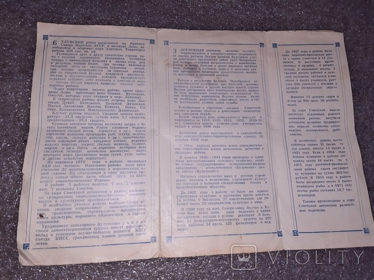 Програмка юбилея Балумского района АССР 1972, фото №8