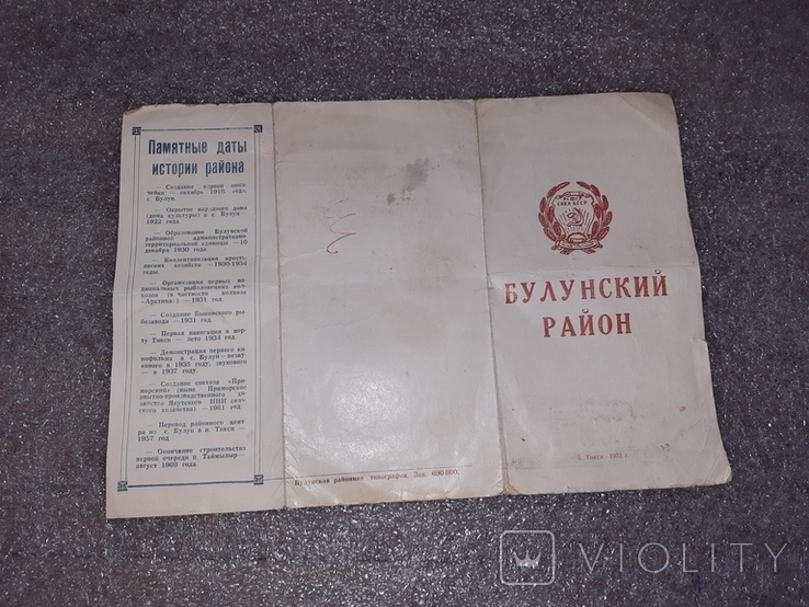 Програмка юбилея Балумского района АССР 1972, фото №2