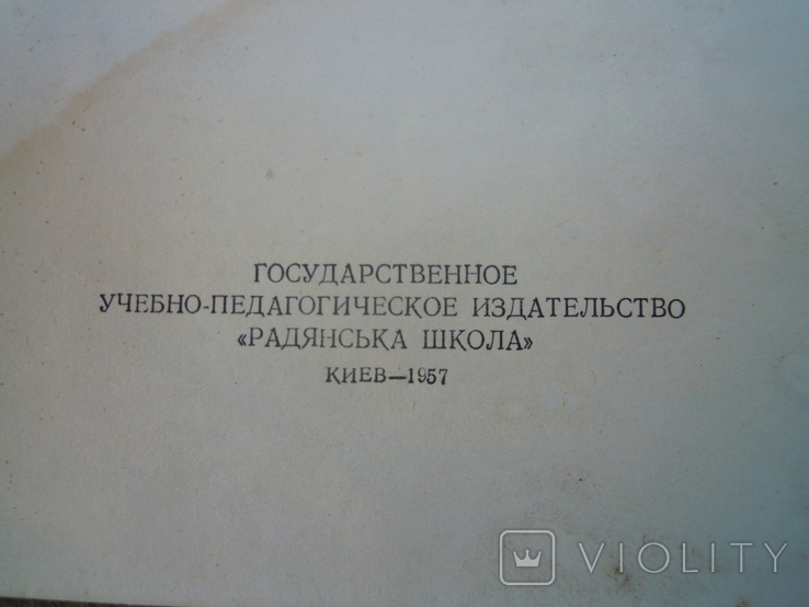 Педагогична поема, книга 1957 року, фото №8