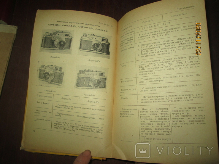 Справочник фотолюбителя -1957г, фото №5