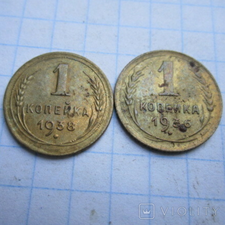 1 копейка 1936 и 1938год+бонус., фото №2