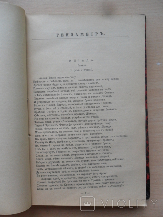 Александр Гер.Театральная Хрестоматия.Киев.1913 год., фото №6