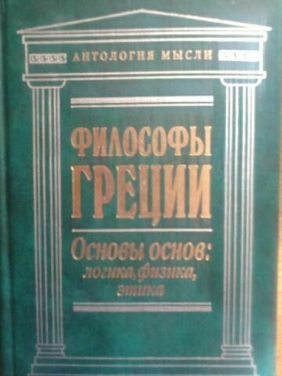 Античная литература., фото №2