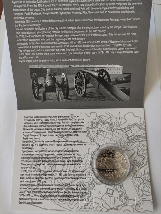 Монета "Київська фортеця",5грн.,у буклеті