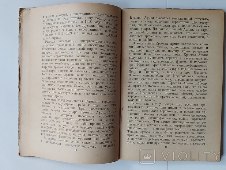 "И.Сталин о Великой отечественной войне Советского Союза" 1946г., фото №8