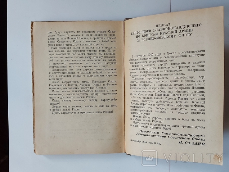 "И.Сталин о Великой отечественной войне Советского Союза" 1946г., фото №12