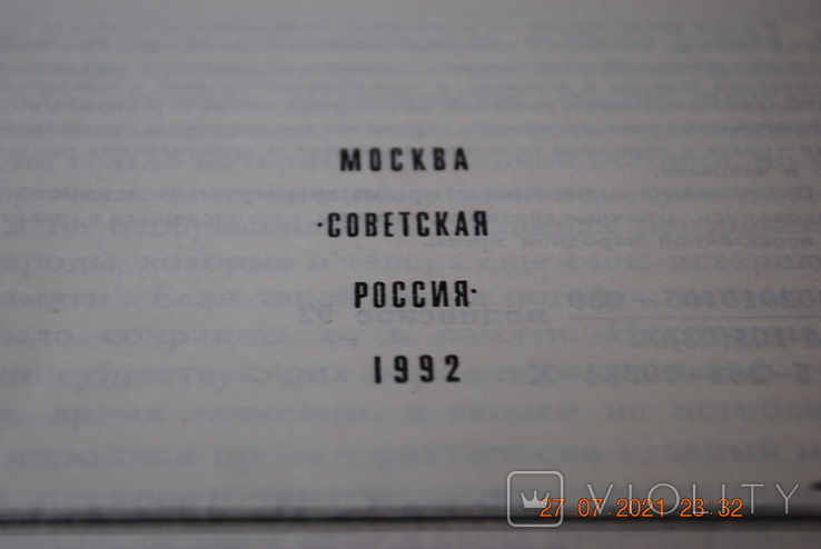 Книга Народна проза 1992, фото №4