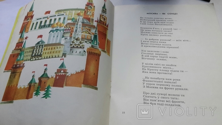 Детская Книга СССР На Украинском "на тій землі, де ти ростеш ", фото №5