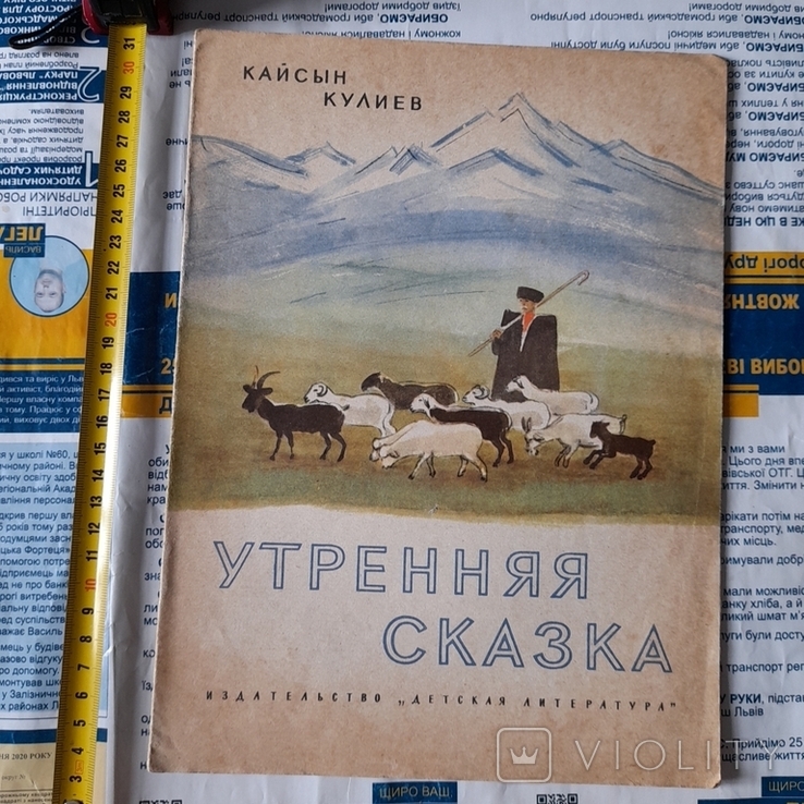 Кайсын Кулиев "Утреняя сказка" 1964р.