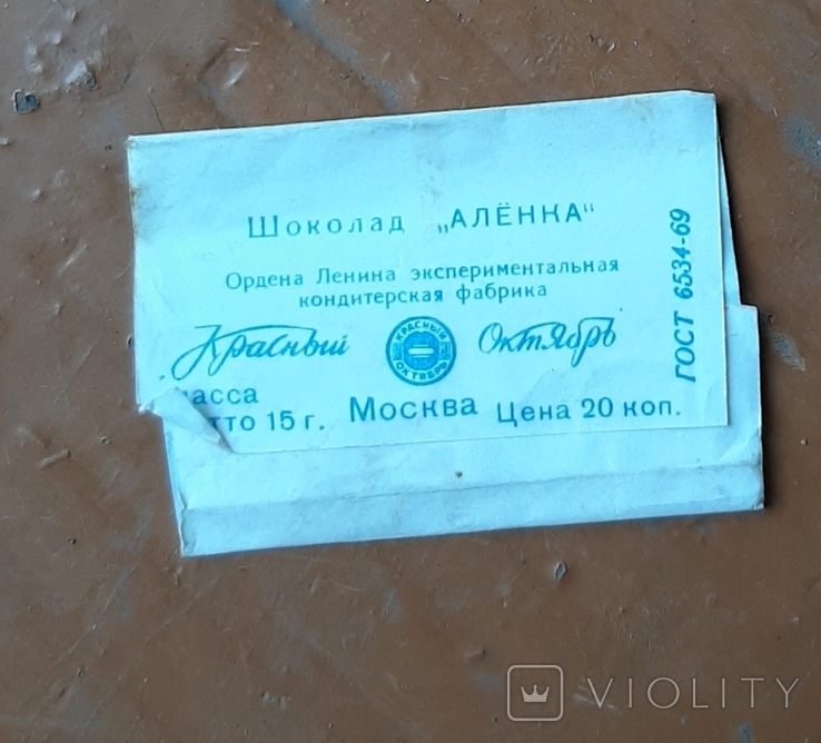 Обёртка от шоколадки Аленка 1969г., фото №3