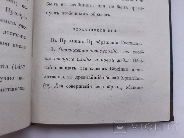 1843 г. О празниках Харків (особливості, походження, смисл), фото №8