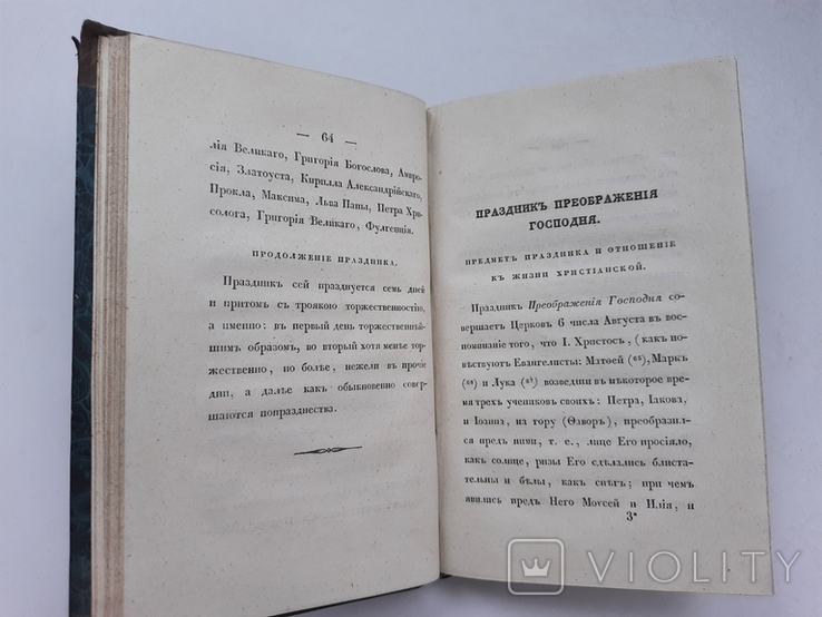 1843 г. О празниках Харків (особливості, походження, смисл), фото №9